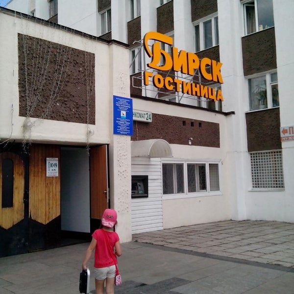 Гостиница бирск