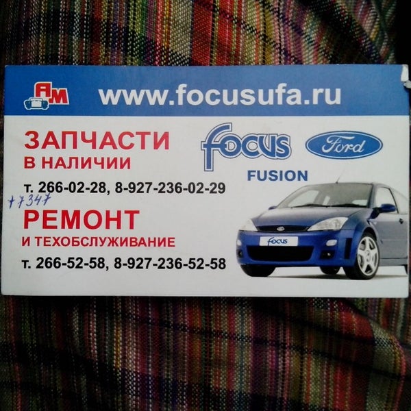 Магазин Форд Фокус Уфа
