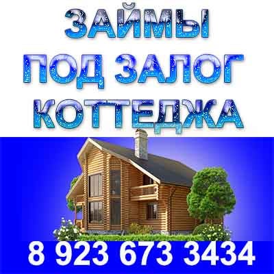 Деньги под залог часов. Залоги омск. Займ под залог недвижимости. Займ под залог недвижимости омск. Залоги омск.