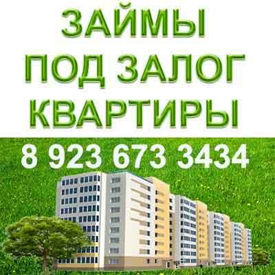 Залоги омск. Займ под залог недвижимости омск. Займ под залог квартиры в омске. Залоги омск. Залоги омск.