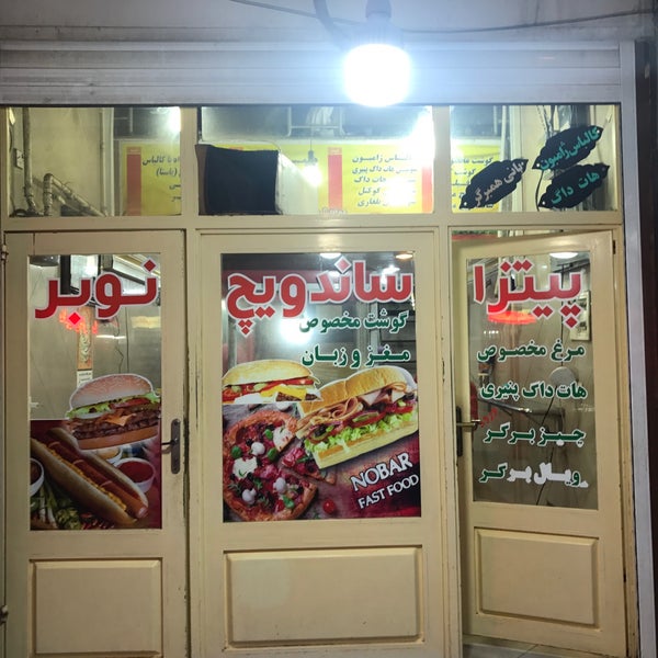 Nobar FastFood فست‌فود نوبر Fast Food Restaurant in Ahvaz