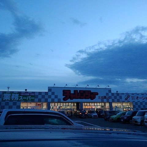 チャレンジャー 北長岡店 Supermarket V 長岡市 チャレンジャー 北長岡店 Supermarket V 長岡市
