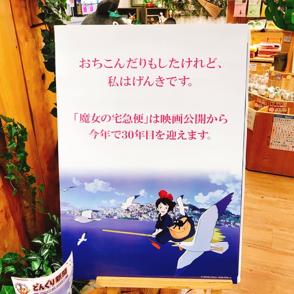 Nhkキャラクターショップ どんぐり共和国 アリオ蘇我店 中央区川崎町52 7 Nhkキャラクターショップ どんぐり共和国 アリオ蘇我店 中央区川崎町52 7