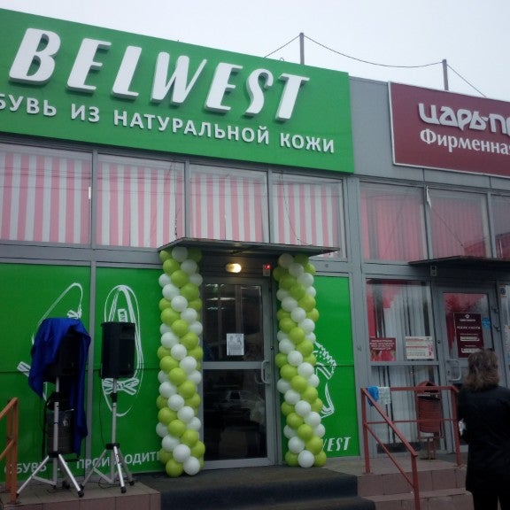Магазин Белвест Волгоград