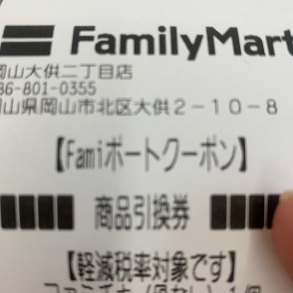 Photos At ファミリーマート 岡山大供二丁目店 岡山市 岡山県