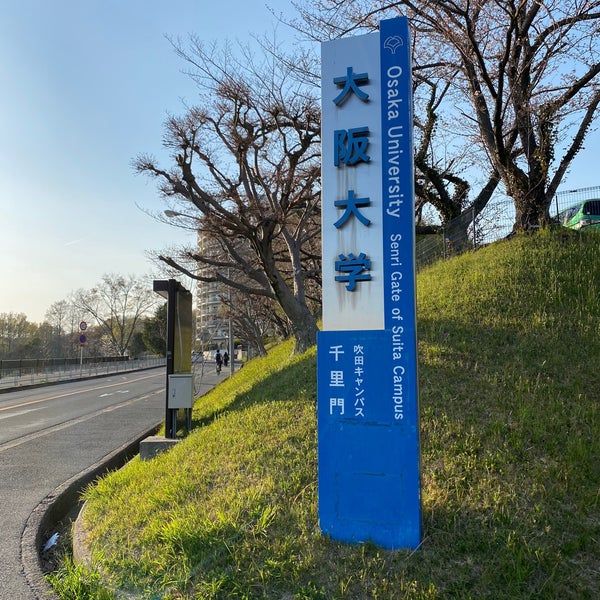 大阪大学吹田キャンパス 千里門 吹田市 0個のtips
