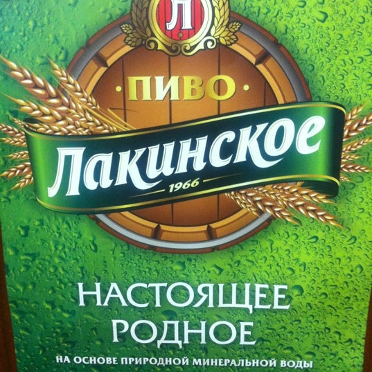 Лакинское Пиво Купить В Лакинске