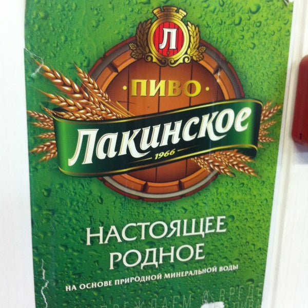 Лакинское Пиво Купить В Лакинске