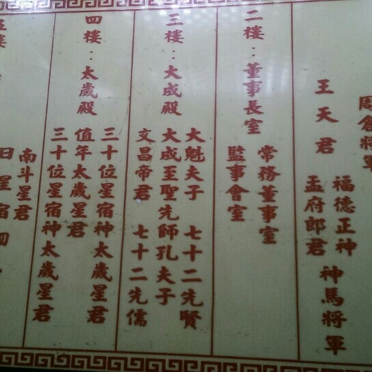 Photos At 文武聖殿 Temple