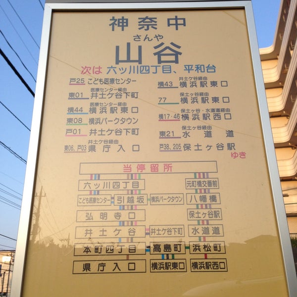 山谷バス停 戸塚区 75 Visitantes 山谷バス停 戸塚区 75 Visitantes