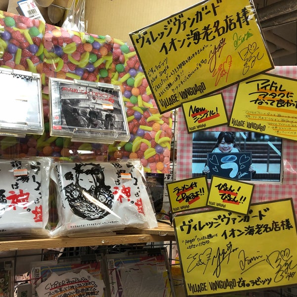 Photos At ヴィレッジヴァンガード Now Closed Bookstore In 海老名市