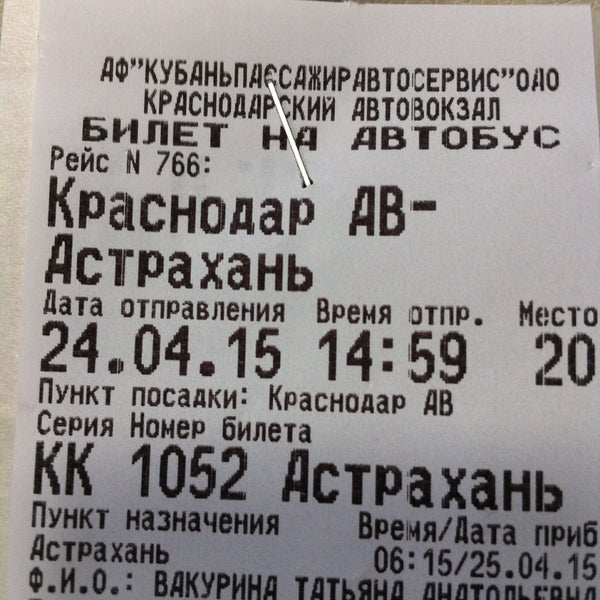 Как выглядит электронный билет автовокзал Краснодар 1 в Краснодаре.