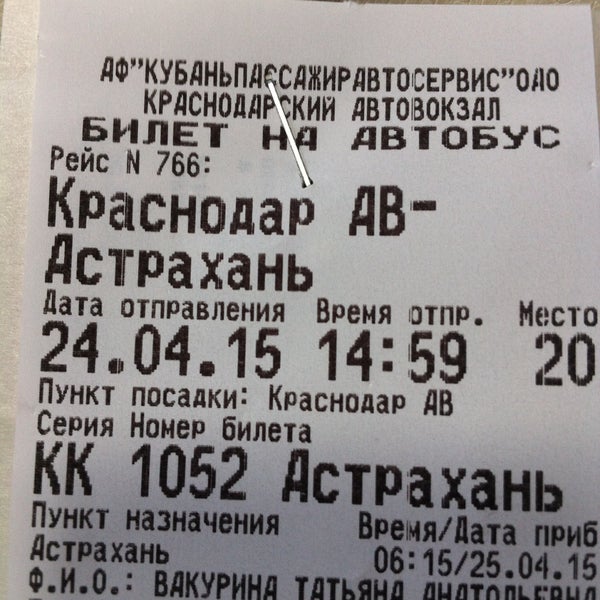 Автовокзал краснодар лабинск. Как выглядит электронный билет автовокзал Краснодар 1 в Краснодаре.