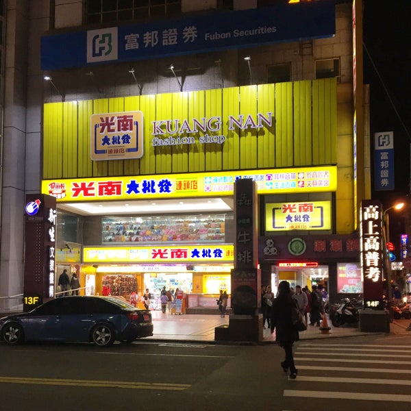 光南大批發kuang Nan Fashion Shop