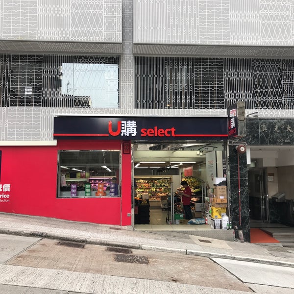 U select 西湾 Sai Ying Pun, 中西區