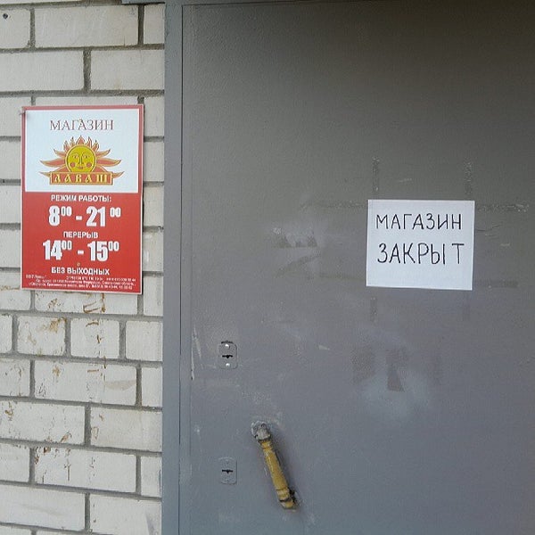 Сеть Магазинов Лаваш Смоленск Официальный Сайт