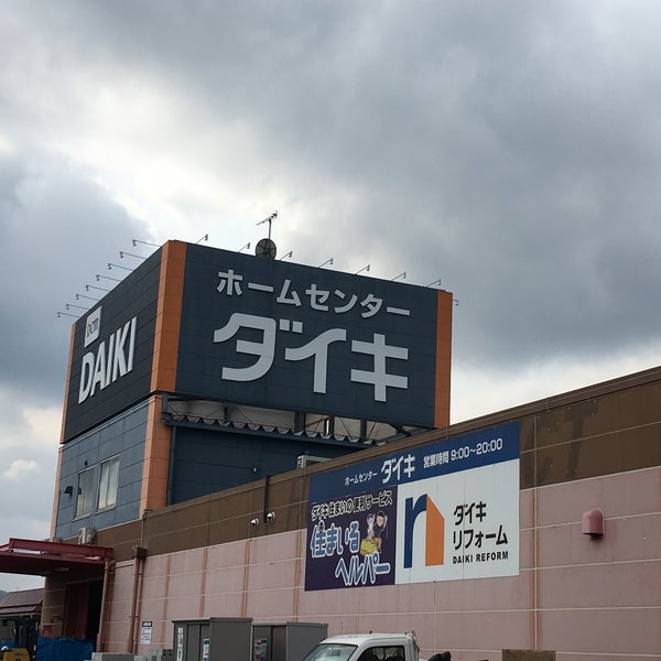 Dcmダイキ 日生中央店 Loja De Ferramentas Em 川辺郡