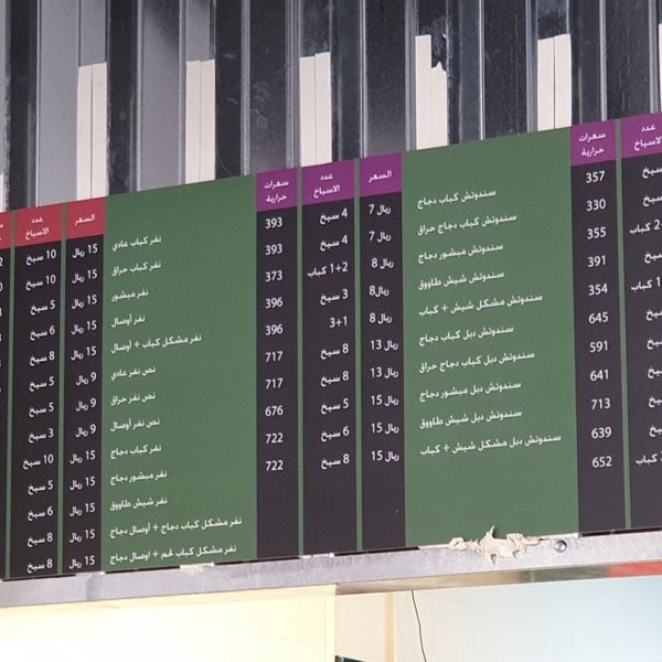مطعم ناجي الحربي للكباب La Meca منطقة مكة