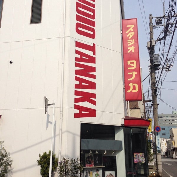 スタジオタナカ - Takasakiの写真現像所