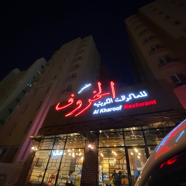 الرياض للمأكولات مطعم الخروف الكويتية مطعم فريج