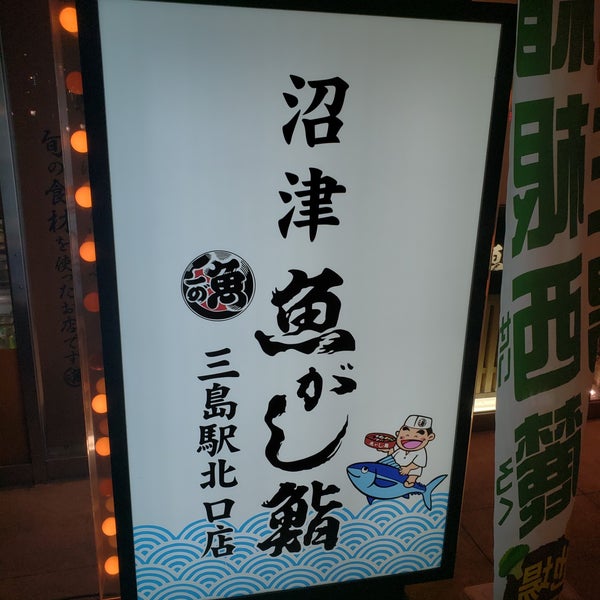 沼津魚がし鮨 三島駅北口店 Casa De Sushi 沼津魚がし鮨 三島駅北口店 Casa De Sushi