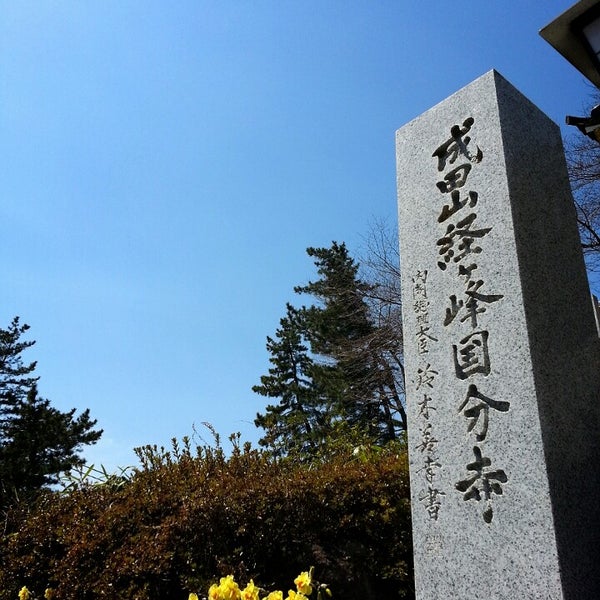 Photos At 大本山成田山仙台分院 荒巻青葉33 2