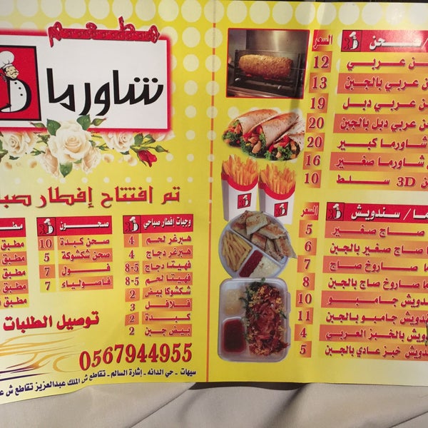 Photos At مطعم شاورما 3d 3 Tips