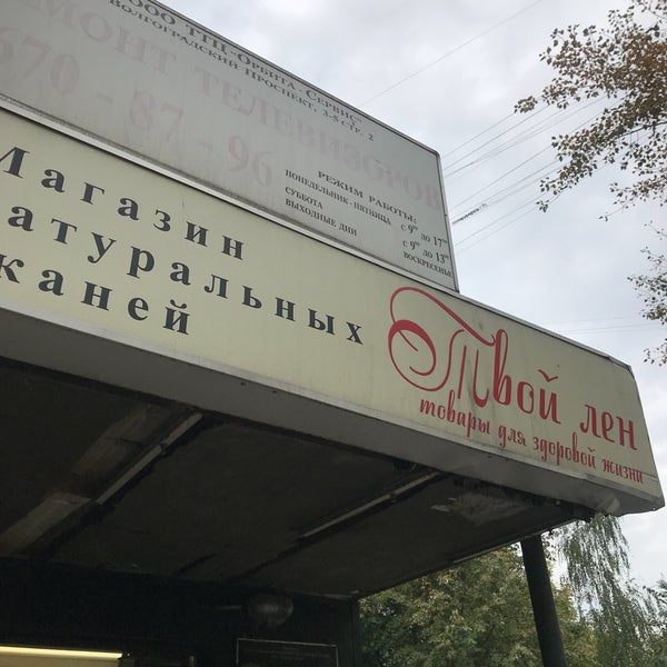 Твой Лен Интернет Магазин Тканей Твой Лен Интернет Магазин Тканей