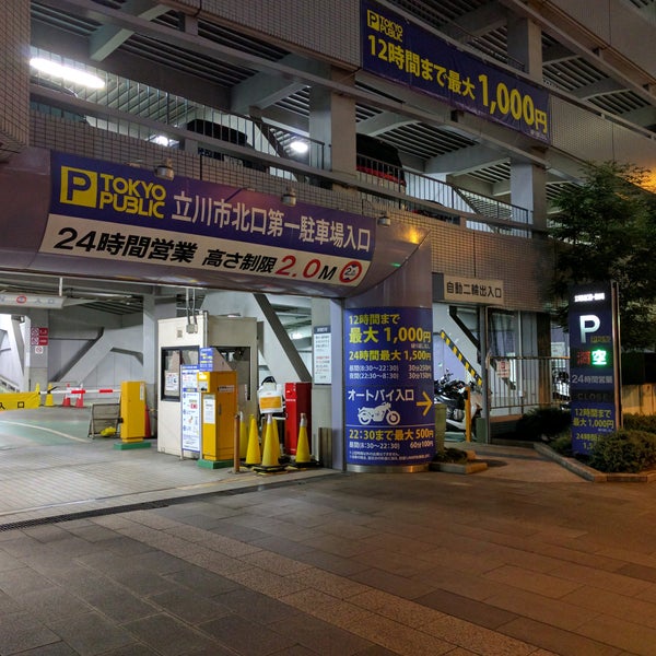 Photos At 立川市北口第一駐車場 立川 曙町2 36 Photos At 立川市北口第一駐車場 立川 曙町2 36