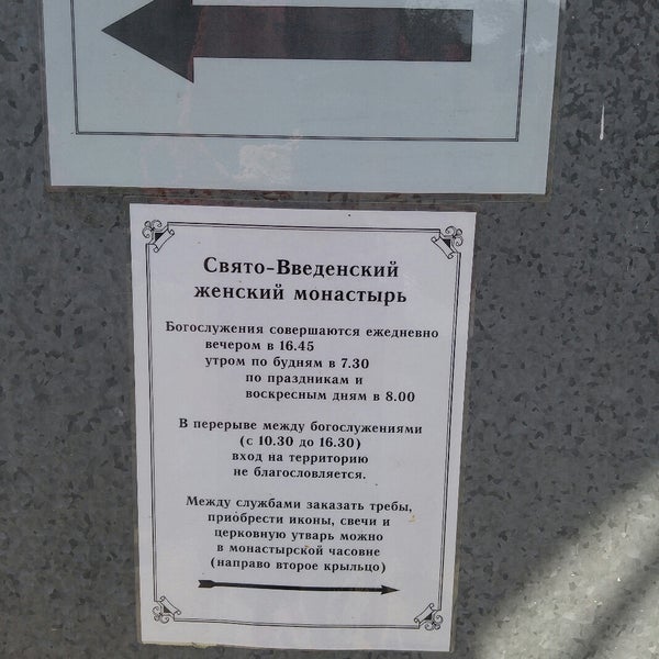 службы в церкви расписание. график работы церковной лавки. расписание служб в храме иконы казанской божьей матери. женский монастырь режим работы. расписание богослужений 2021.