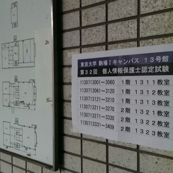 12号館 駒場 東京 東京都