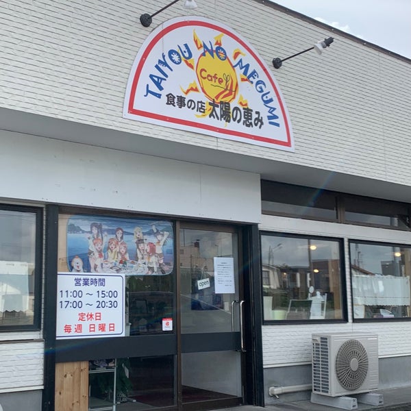 Photos A 太陽の恵み Restaurant Servant Du Yoshoku A 千歳市 Photos A 太陽の恵み Restaurant Servant Du Yoshoku A 千歳市