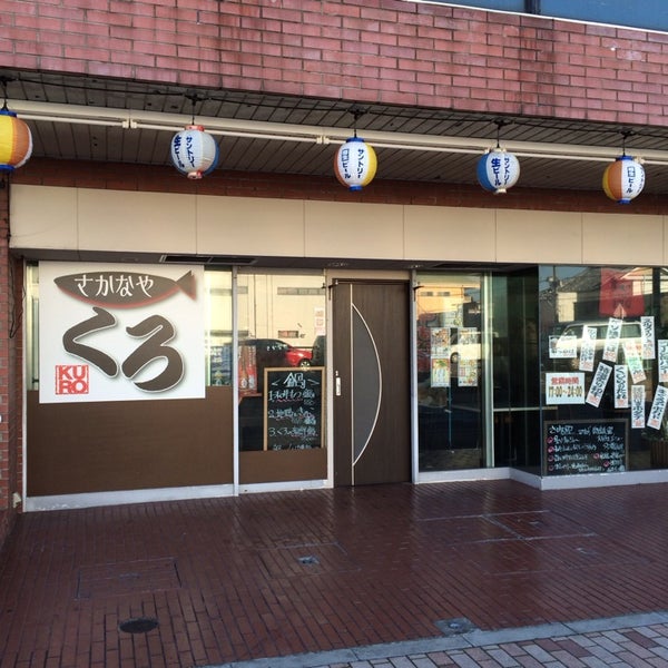 Photos At さかなや くろ Sake Bar