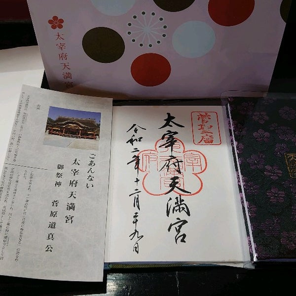 御朱印所 Shrine In 太宰府市