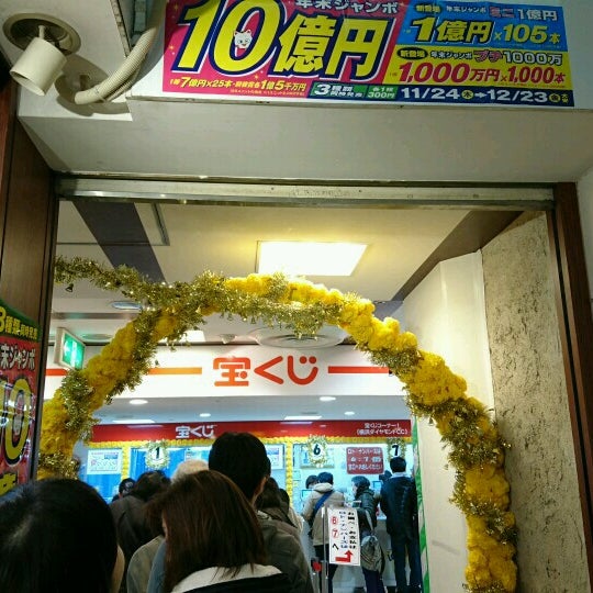 横浜ダイヤモンドチャンスセンター 127 Ziyaretcidan 1 Tavsiye Da Fotograflar