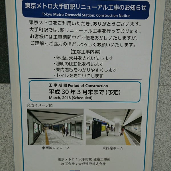 大手町 東西線コンコース Road In 八重洲 大手町 東西線コンコース Road In 八重洲