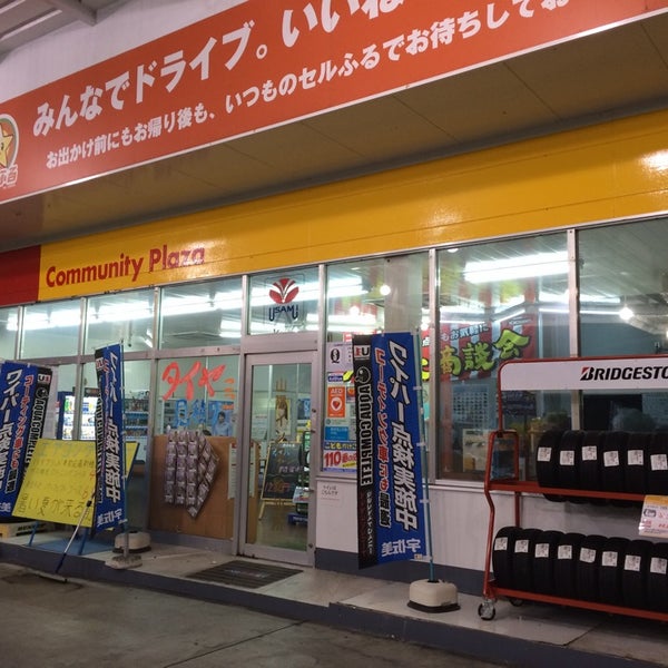 昭和シェル山陽インターss 西日本宇佐美 Now Closed Gas Station 昭和シェル山陽インターss 西日本宇佐美 Now Closed Gas Station