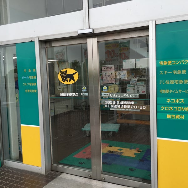 Photos At ヤマト運輸 岡山主管支店 岡山市 岡山県 Photos At ヤマト運輸 岡山主管支店 岡山市 岡山県