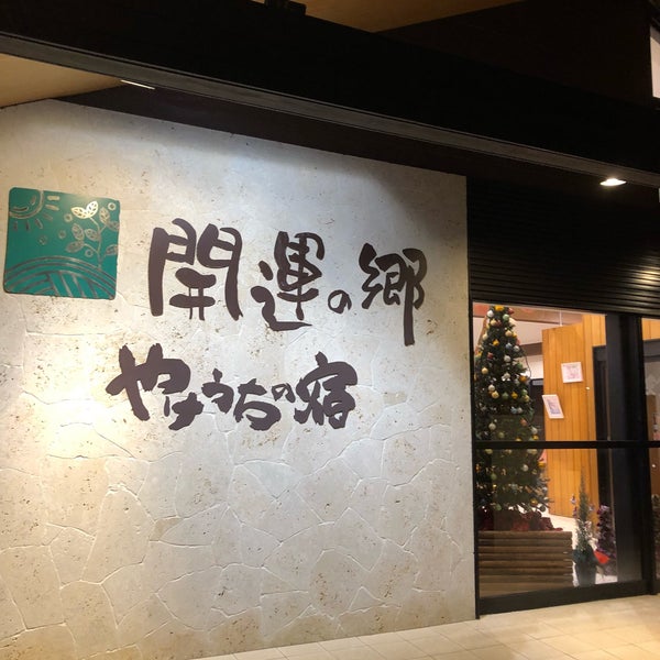 Photos At やけうちの宿 Hotel In 大島郡宇検村