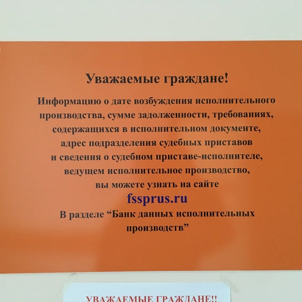 Парковая 26 судебные приставы график работы Photos at Служба судебных приставов Government Building in Москва