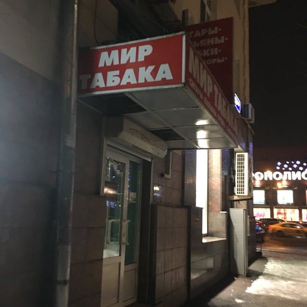 Мир Табака Интернет Магазин На Войковской