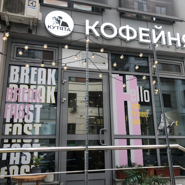 Кутята coffee shop весковский пер 3 фото