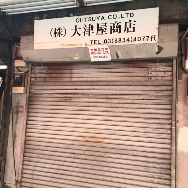 Fotos Em 大津屋商店 上野 3 Dicas