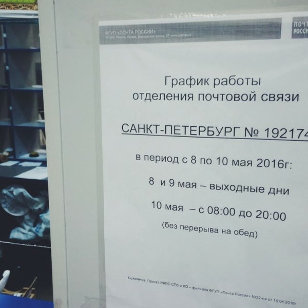 График работы почты россии в спб