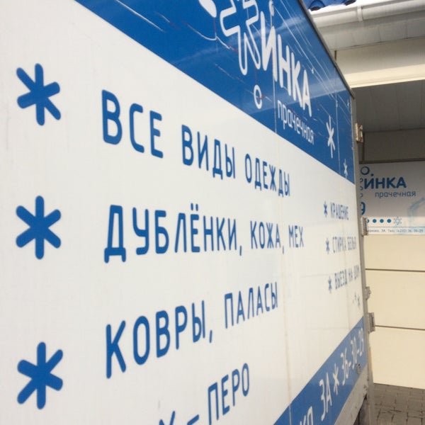 Прачечная снежинка кунгур. Снежинка химчистка владивосток. Прачечная снежинка кунгур. Парики на ул луговая владивосток. Химчистка владивосток.
