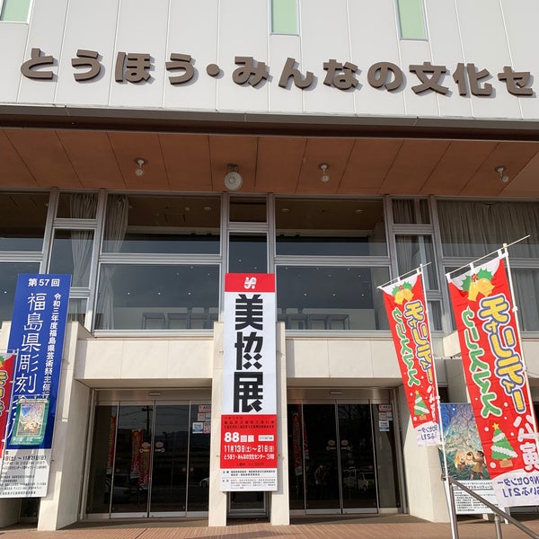 福島県文化センター 2 Tips From 708 Visitors