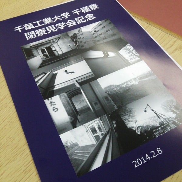 Photos At 千葉工業大学千種寮 College Residence Hall In 千葉市 Photos At 千葉工業大学千種寮 College Residence Hall In 千葉市