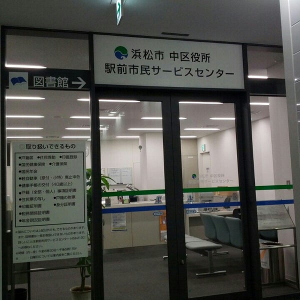 駅前市民サービスセンター 浜松市 静岡県