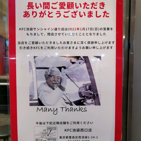 ケンタッキーフライドチキン Ahora Cerrado 豊島区 東京都