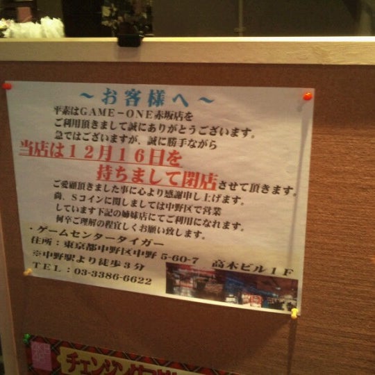 Game One 赤坂店 港区のゲームセンター
